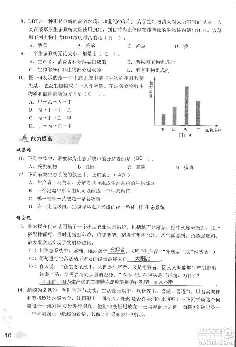 2018秋知識與能力訓練生物學七年級上冊人教版答案