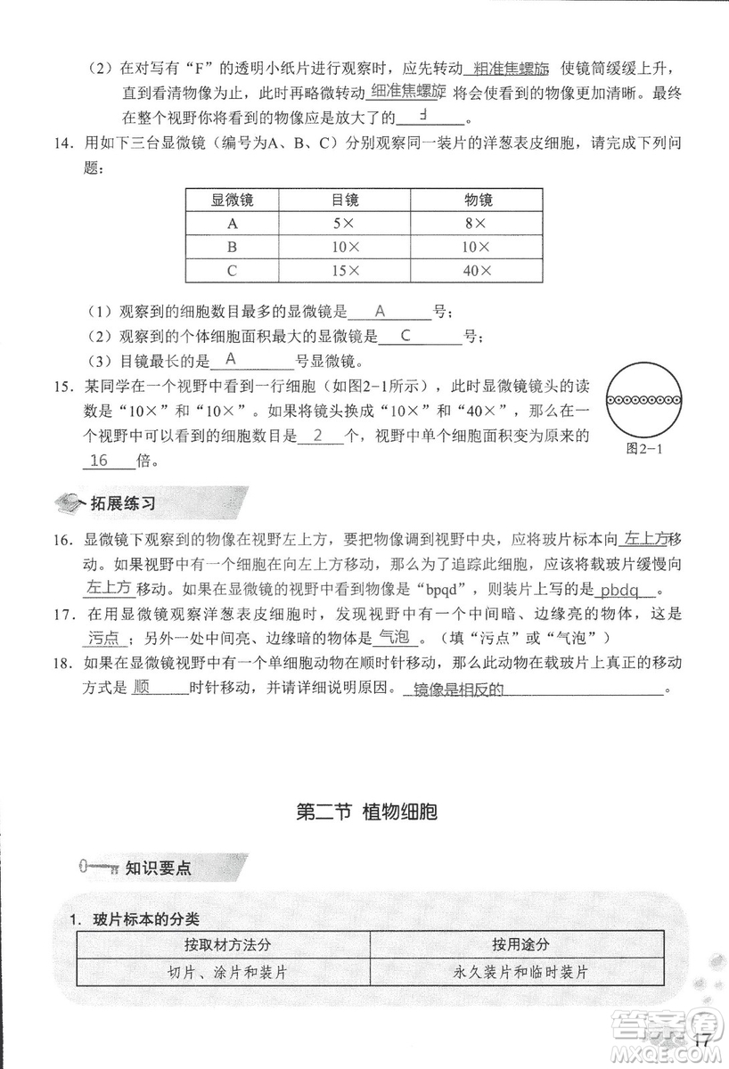 2018秋知識與能力訓練生物學七年級上冊人教版答案