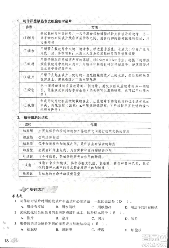 2018秋知識與能力訓練生物學七年級上冊人教版答案