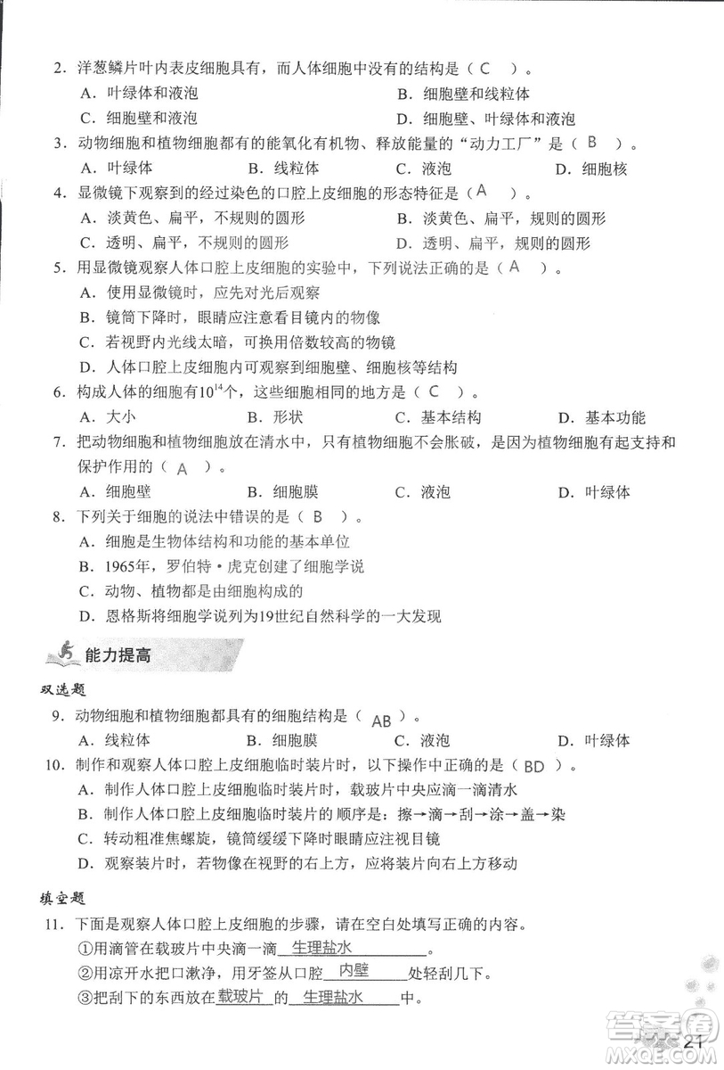 2018秋知識與能力訓練生物學七年級上冊人教版答案