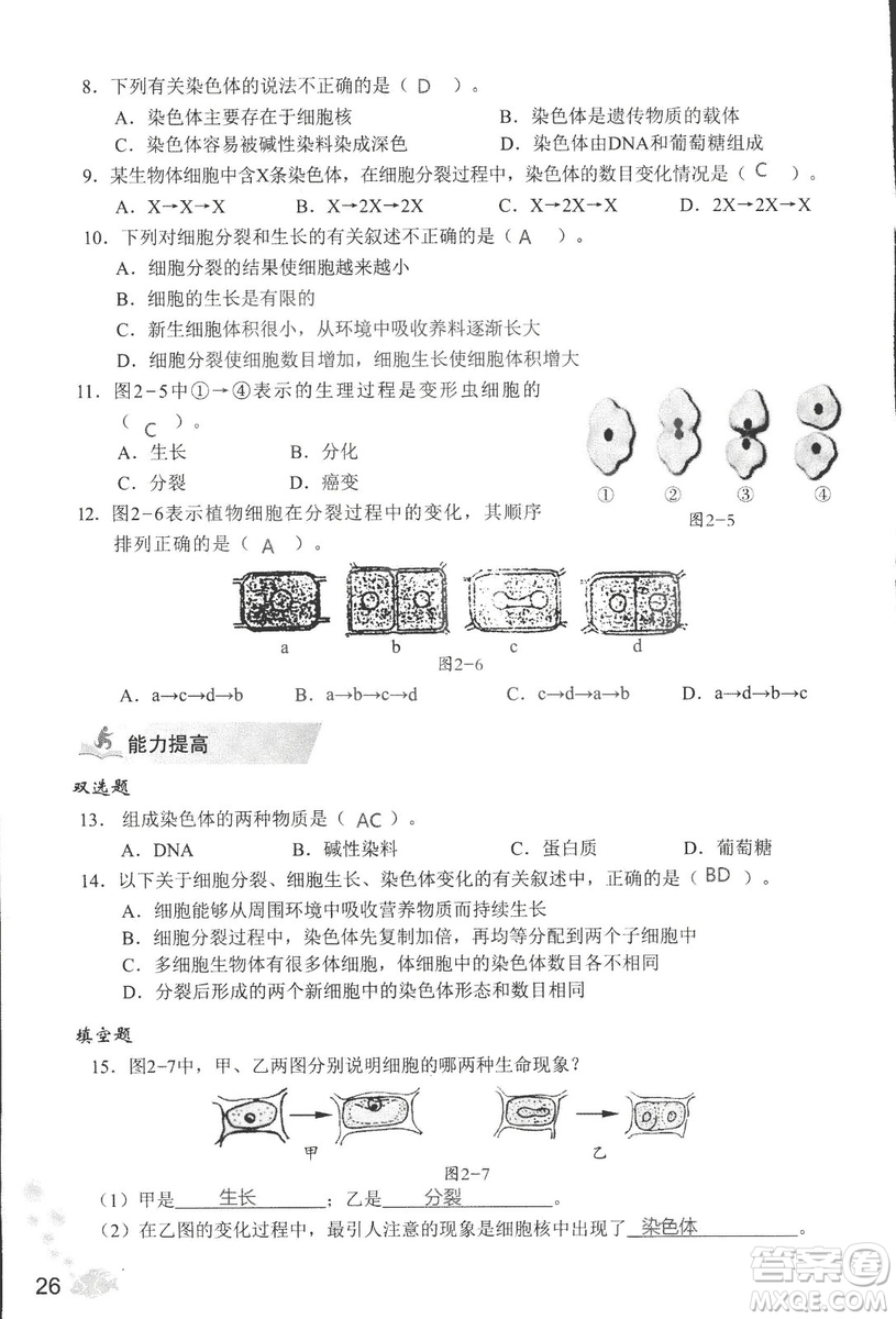 2018秋知識與能力訓練生物學七年級上冊人教版答案