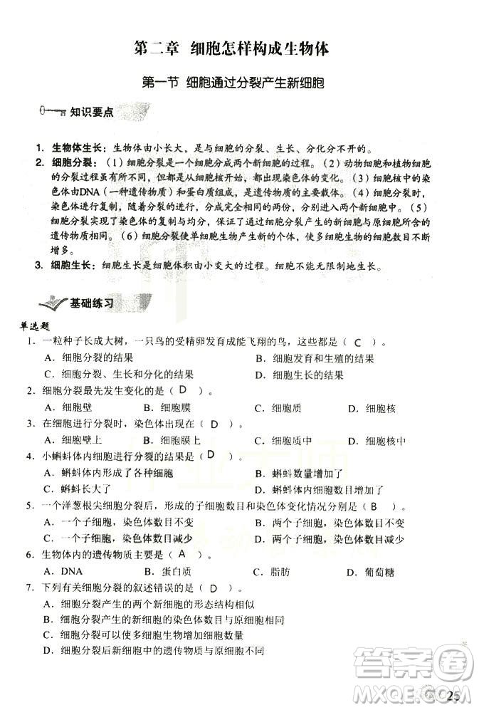 2018秋知識與能力訓練生物學七年級上冊人教版答案