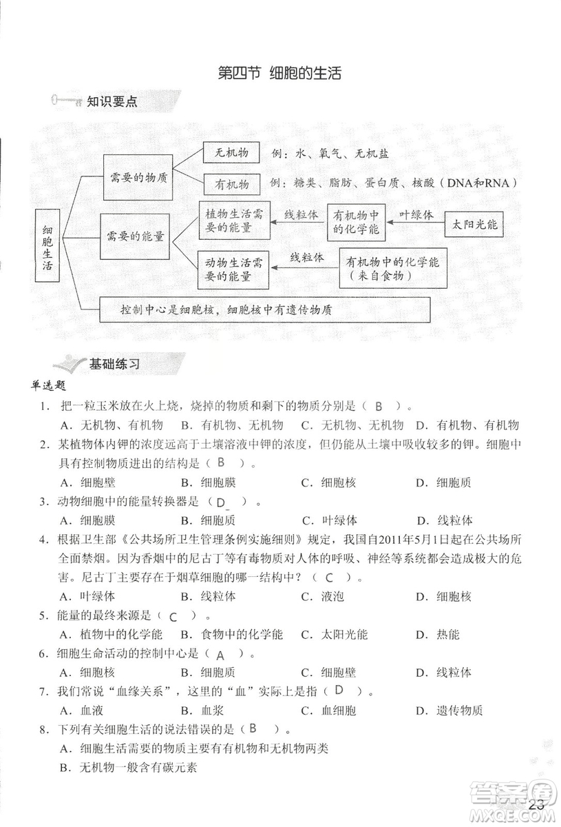 2018秋知識與能力訓練生物學七年級上冊人教版答案