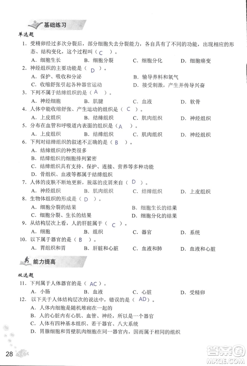 2018秋知識與能力訓練生物學七年級上冊人教版答案