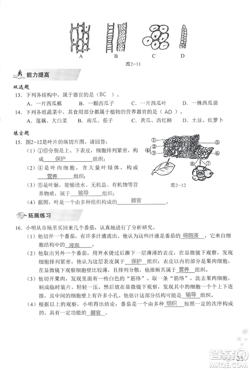 2018秋知識與能力訓練生物學七年級上冊人教版答案