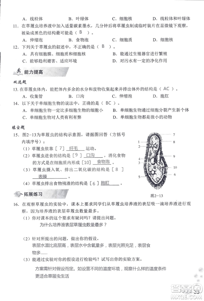 2018秋知識與能力訓練生物學七年級上冊人教版答案