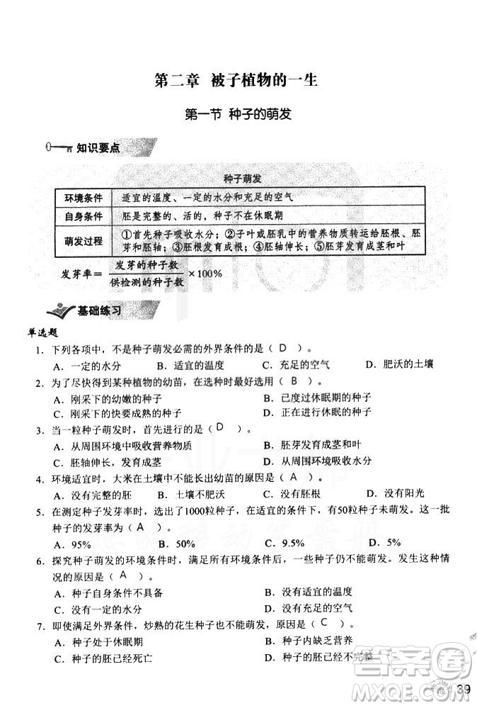 2018秋知識與能力訓練生物學七年級上冊人教版答案