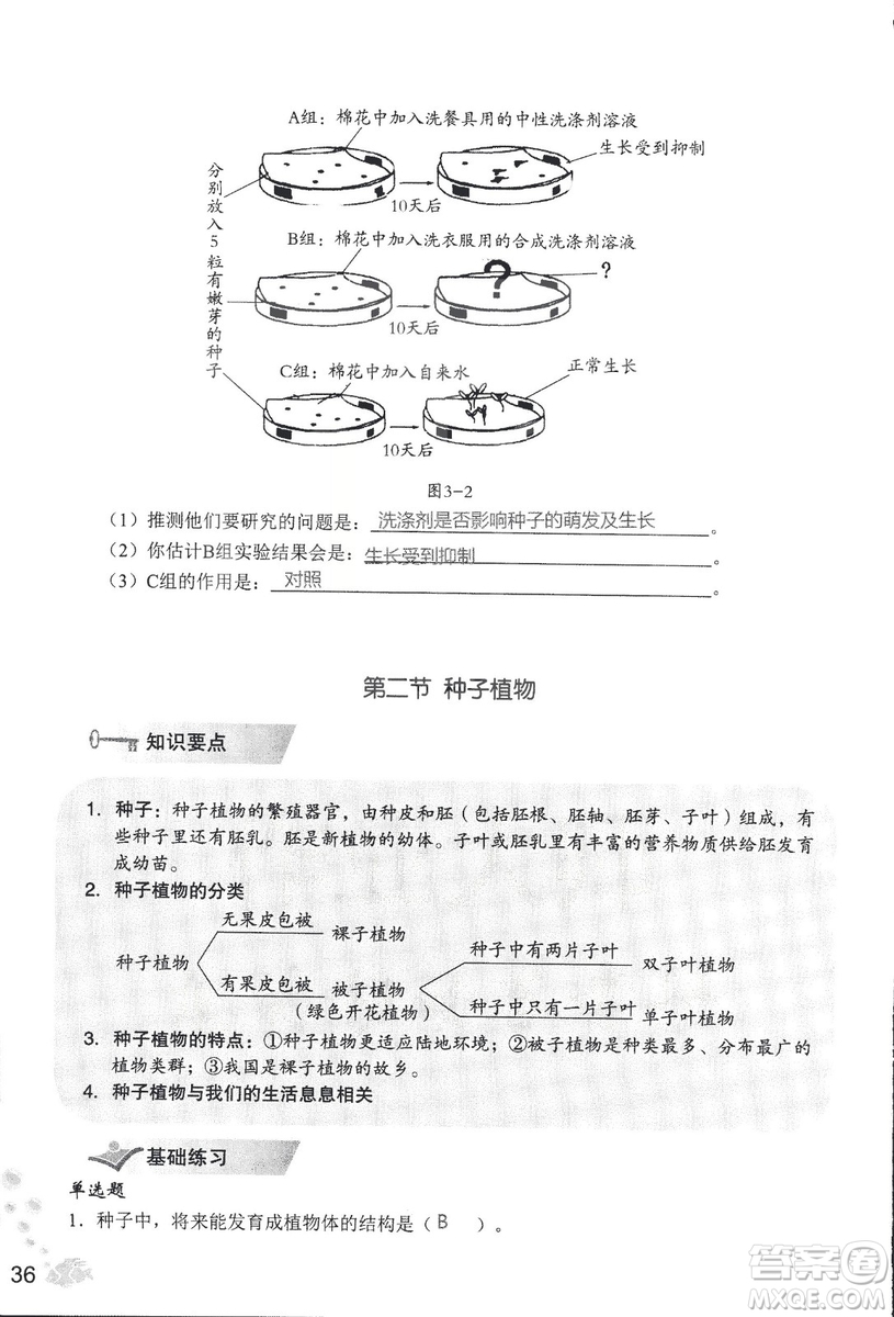 2018秋知識與能力訓練生物學七年級上冊人教版答案