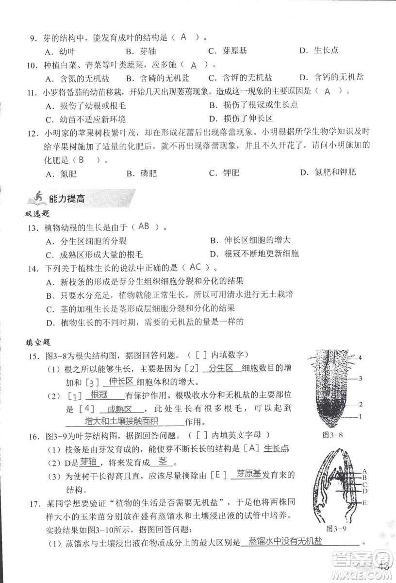 2018秋知識與能力訓練生物學七年級上冊人教版答案