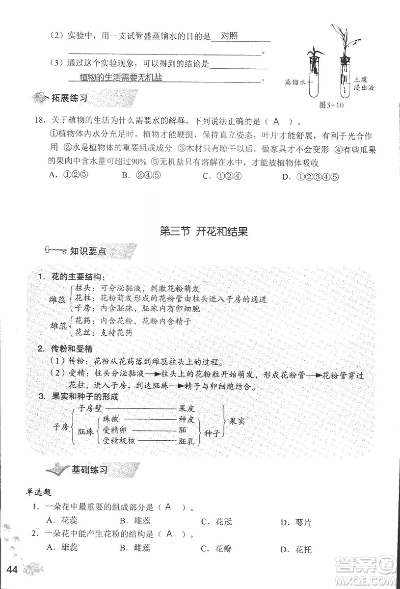 2018秋知識與能力訓練生物學七年級上冊人教版答案