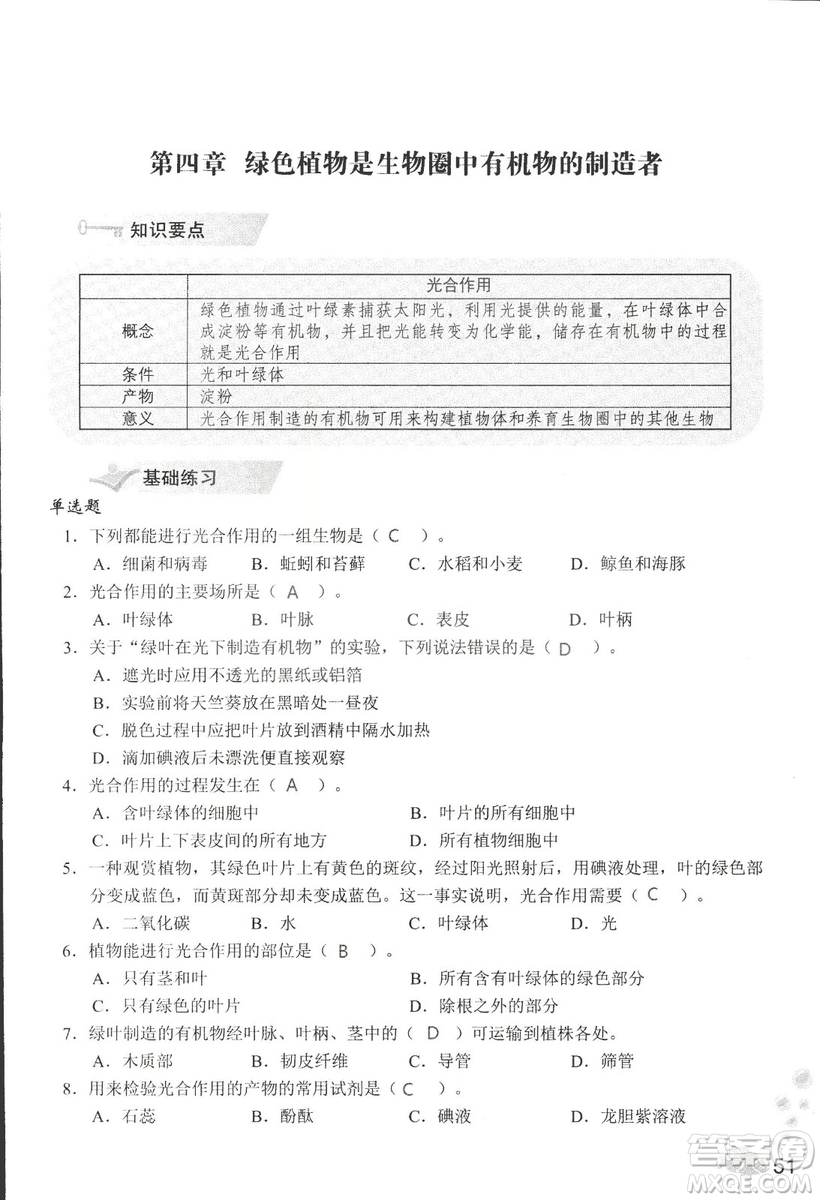 2018秋知識與能力訓練生物學七年級上冊人教版答案