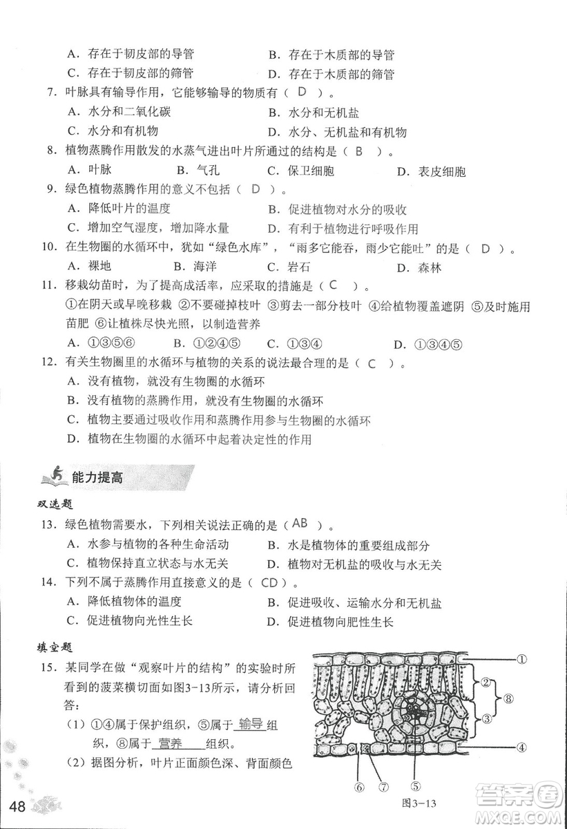 2018秋知識與能力訓練生物學七年級上冊人教版答案