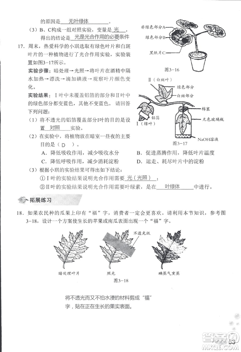 2018秋知識與能力訓練生物學七年級上冊人教版答案