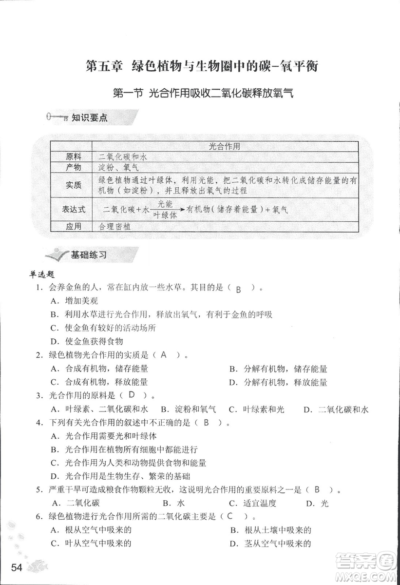 2018秋知識與能力訓練生物學七年級上冊人教版答案