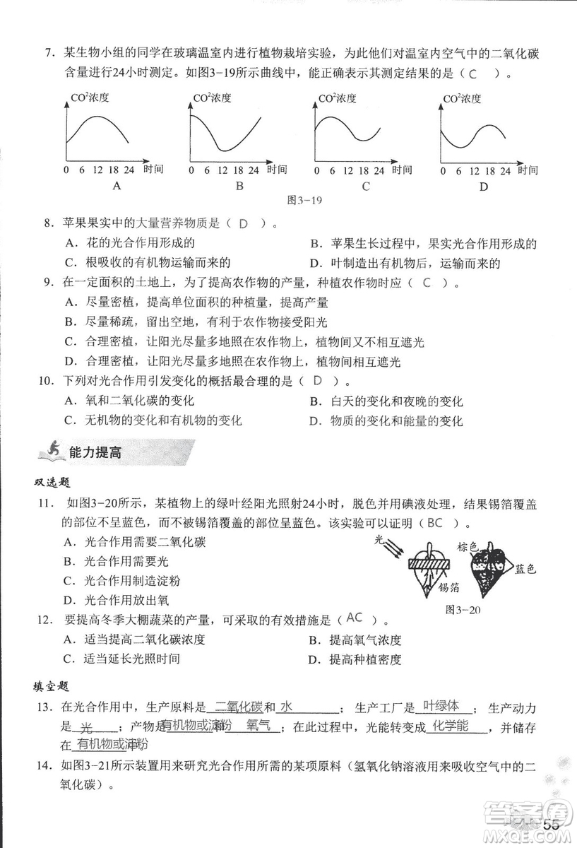 2018秋知識與能力訓練生物學七年級上冊人教版答案