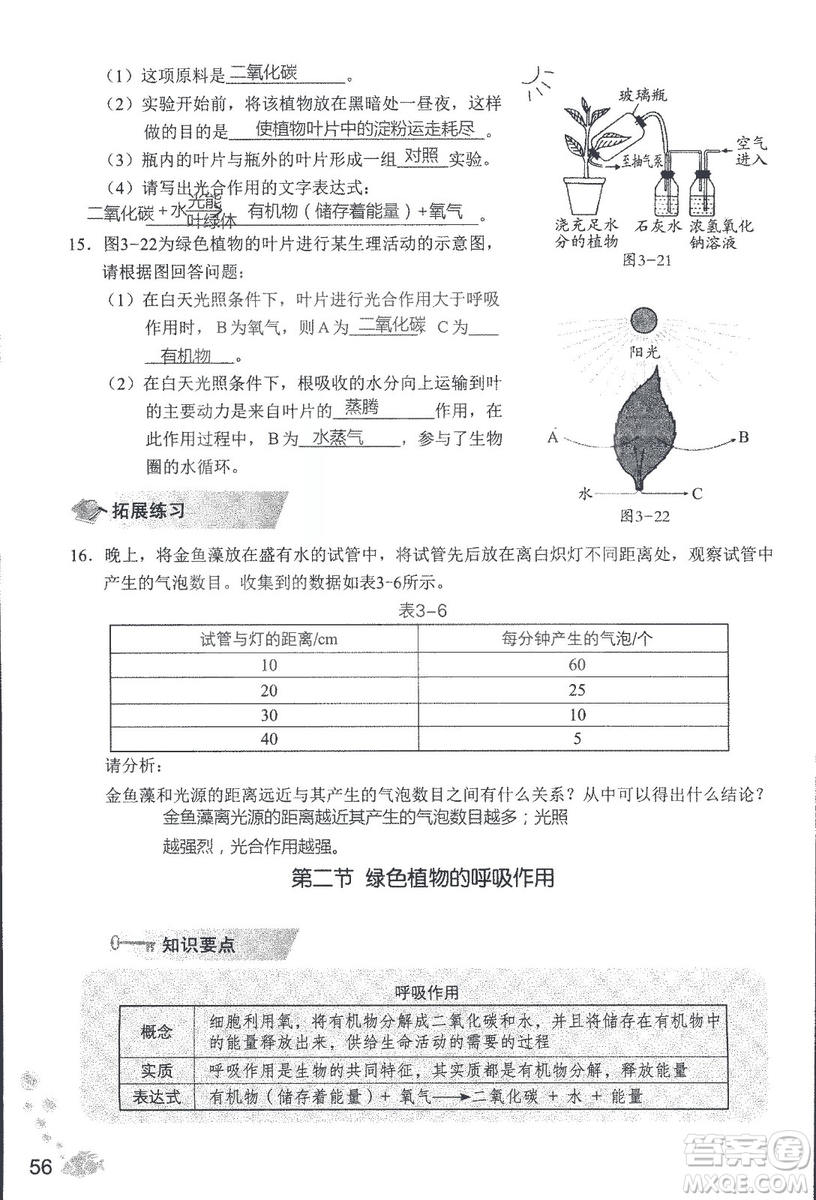 2018秋知識與能力訓練生物學七年級上冊人教版答案