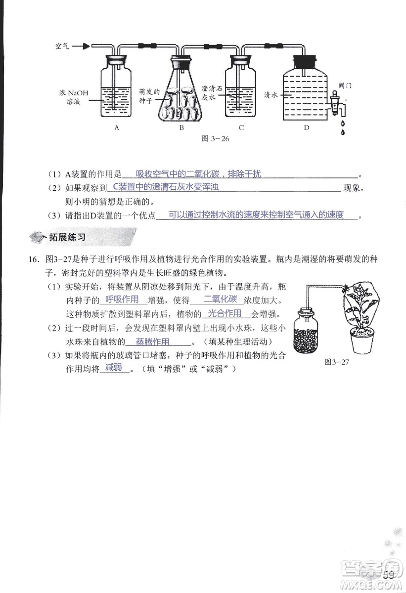 2018秋知識與能力訓練生物學七年級上冊人教版答案