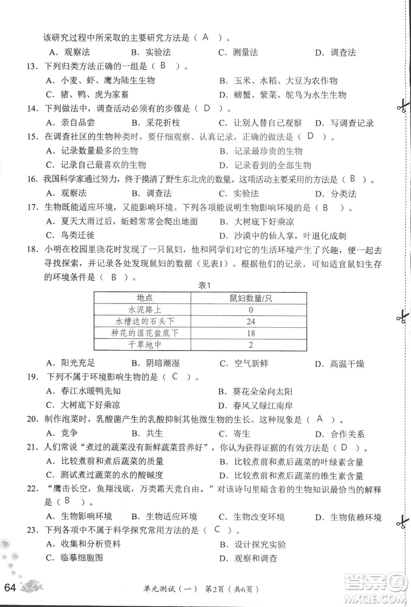 2018秋知識與能力訓練生物學七年級上冊人教版答案