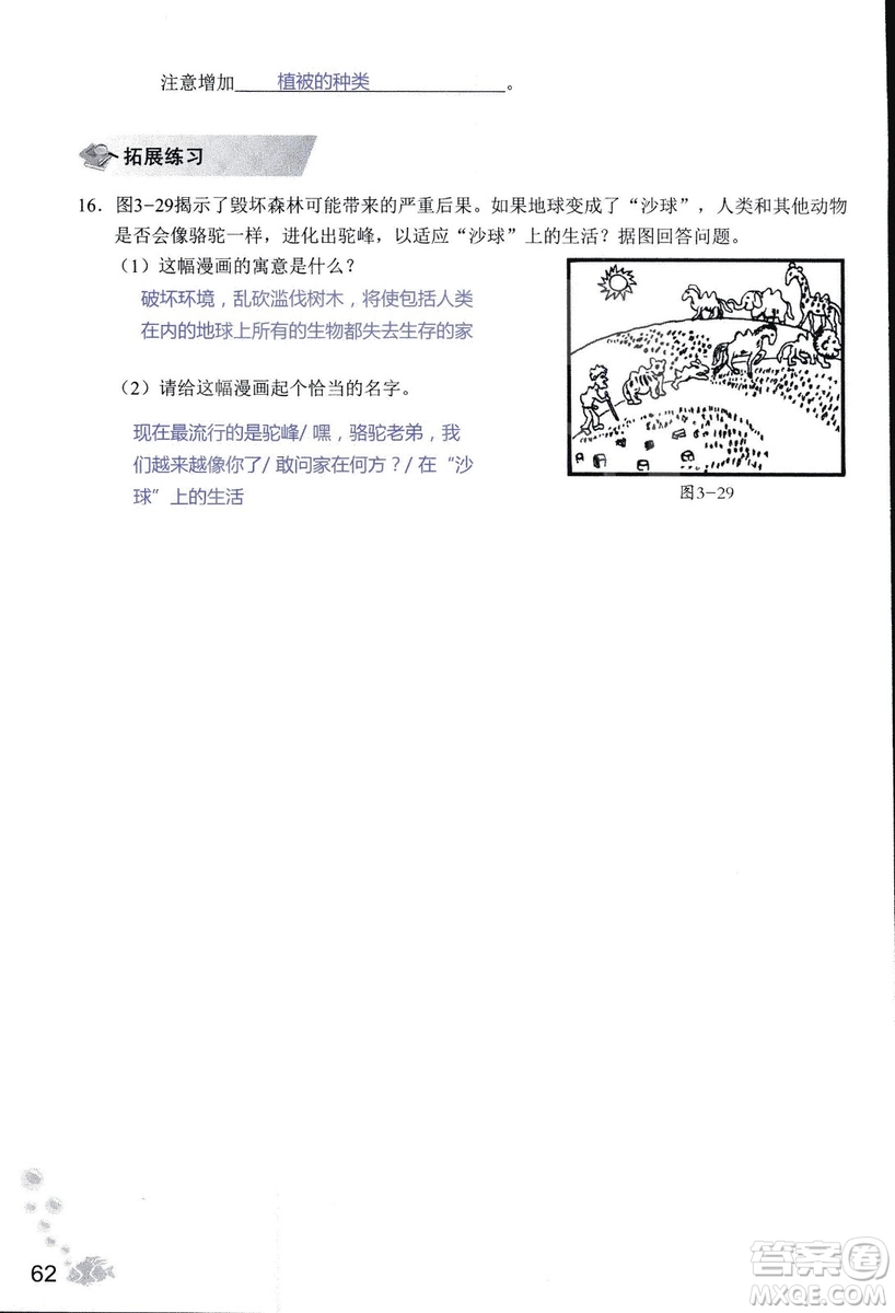 2018秋知識與能力訓練生物學七年級上冊人教版答案