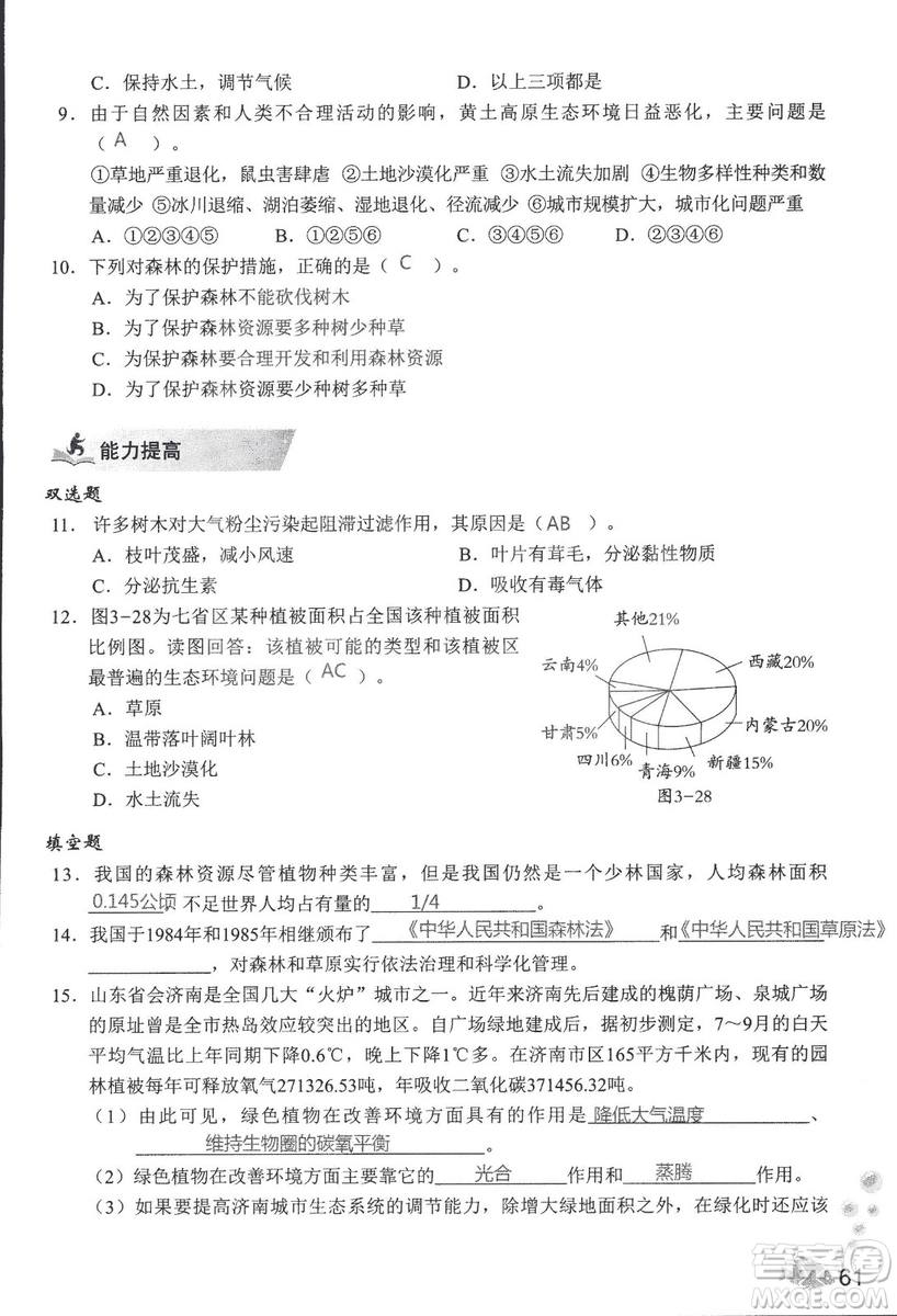 2018秋知識與能力訓練生物學七年級上冊人教版答案