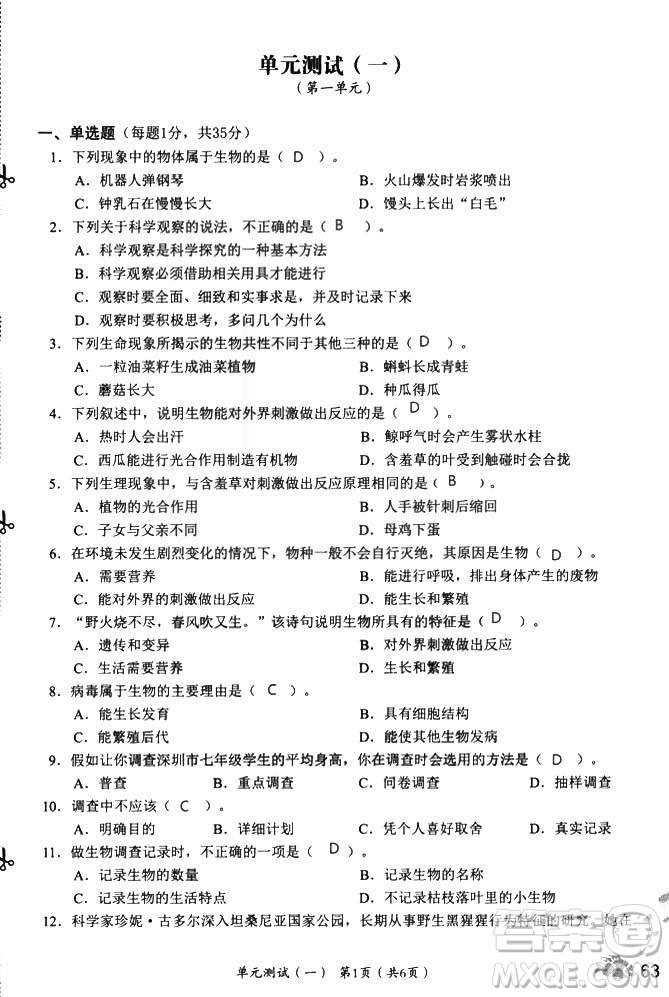 2018秋知識與能力訓練生物學七年級上冊人教版答案