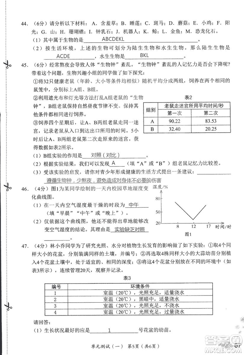 2018秋知識與能力訓練生物學七年級上冊人教版答案