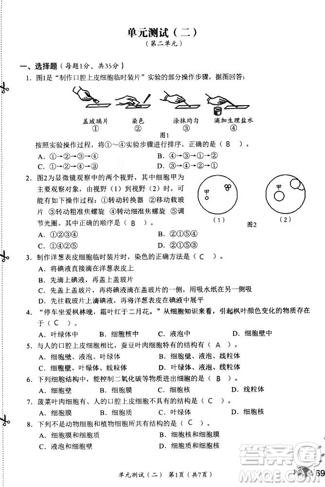 2018秋知識與能力訓練生物學七年級上冊人教版答案