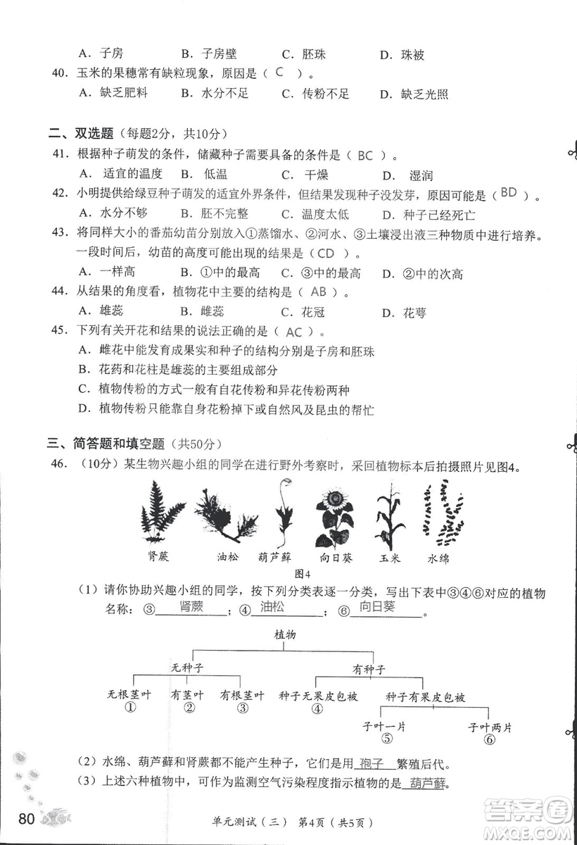 2018秋知識與能力訓練生物學七年級上冊人教版答案