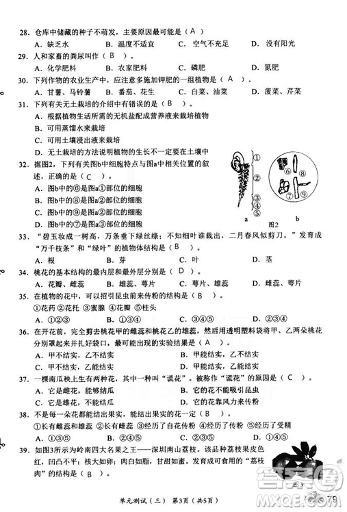 2018秋知識與能力訓練生物學七年級上冊人教版答案