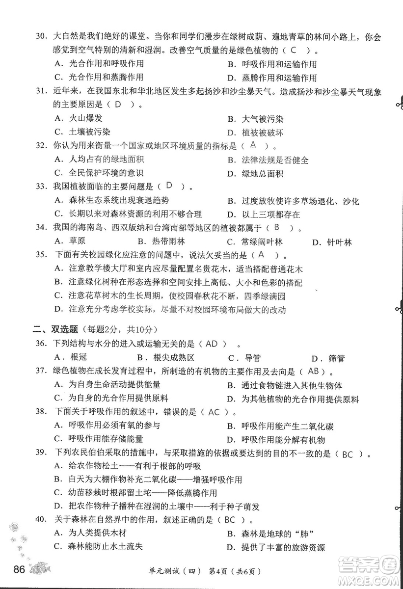 2018秋知識與能力訓練生物學七年級上冊人教版答案