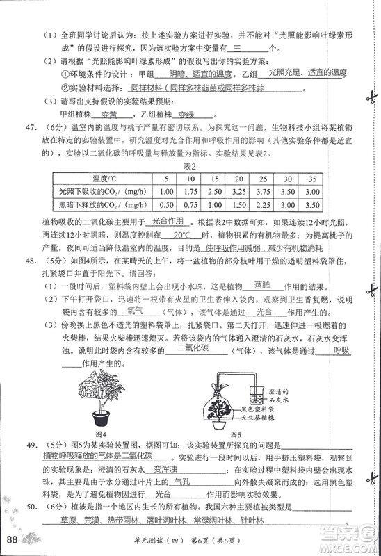 2018秋知識與能力訓練生物學七年級上冊人教版答案