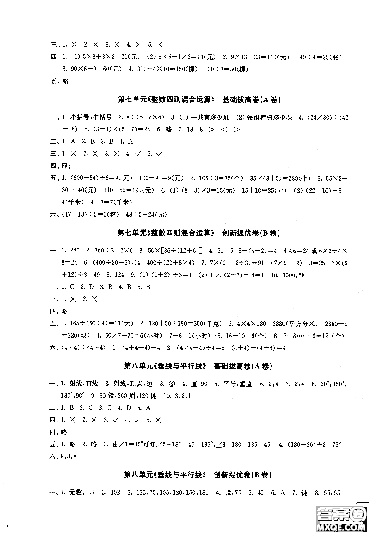 2018秋百分百提優(yōu)大試卷數(shù)學(xué)四年級(jí)上冊(cè)蘇教版SJ參考答案