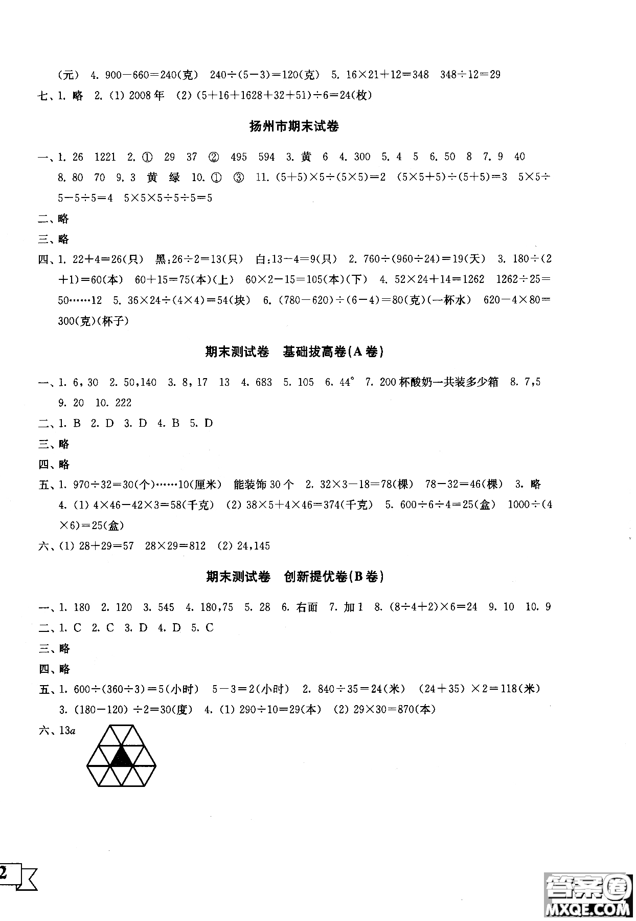 2018秋百分百提優(yōu)大試卷數(shù)學(xué)四年級(jí)上冊(cè)蘇教版SJ參考答案