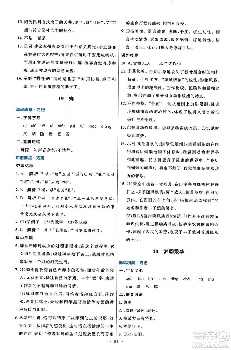 9787107320170初中同步測控優(yōu)化設(shè)計(jì)2018人教版語文上冊答案