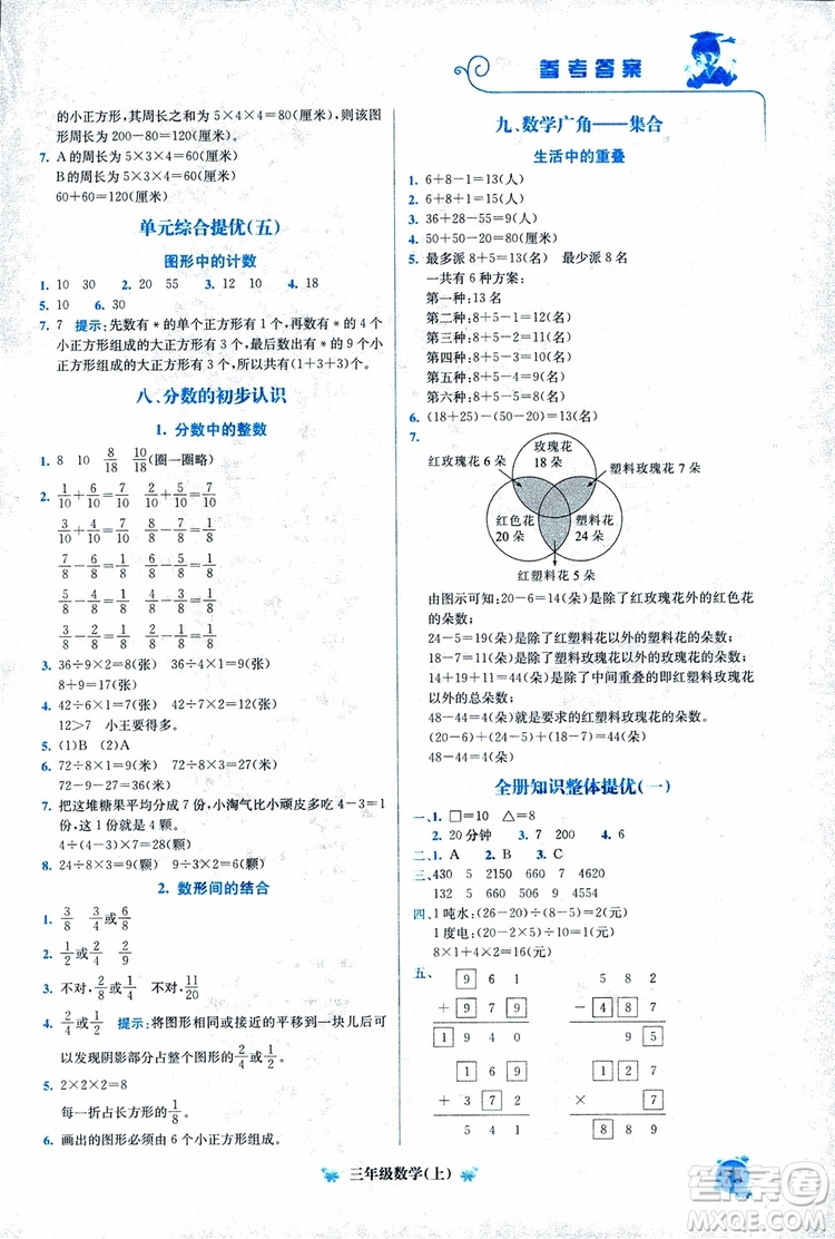 2018年通用版黃岡小狀元培優(yōu)周課堂三年級(jí)上冊(cè)數(shù)學(xué)參考答案