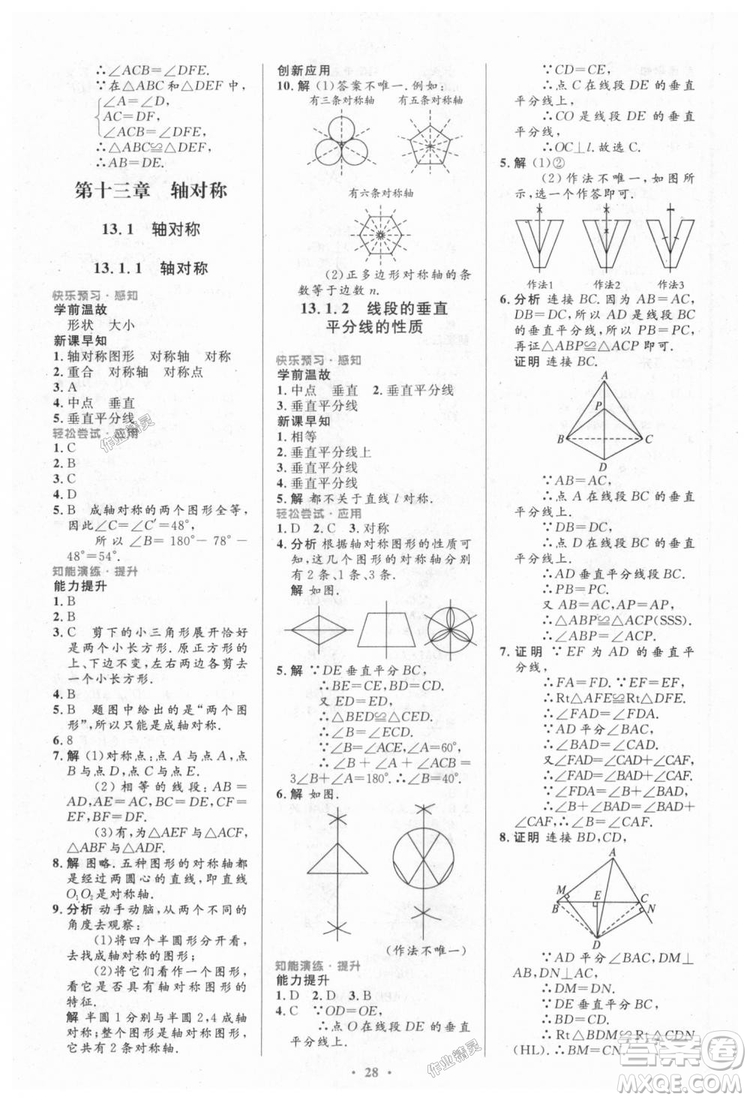 9787107316913初中同步測(cè)控優(yōu)化設(shè)計(jì)八年級(jí)數(shù)學(xué)上冊(cè)人教版參考答案