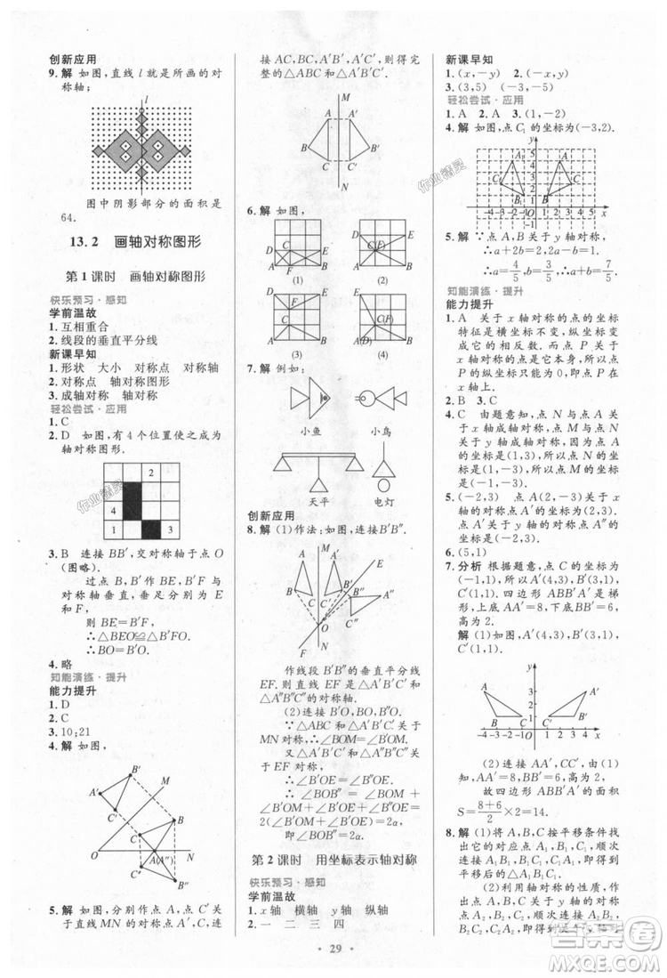 9787107316913初中同步測(cè)控優(yōu)化設(shè)計(jì)八年級(jí)數(shù)學(xué)上冊(cè)人教版參考答案