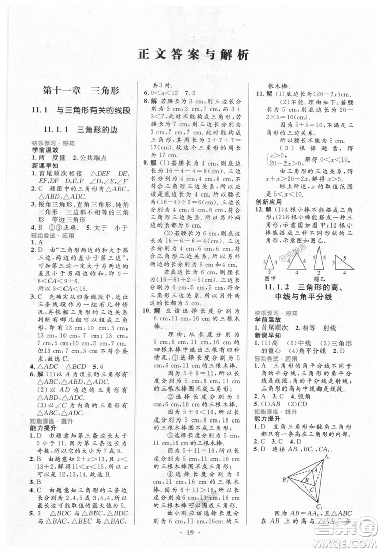 9787107316913初中同步測(cè)控優(yōu)化設(shè)計(jì)八年級(jí)數(shù)學(xué)上冊(cè)人教版參考答案