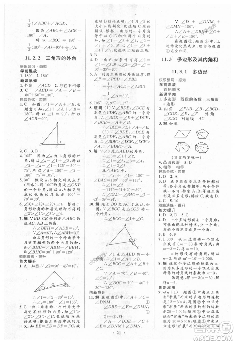 9787107316913初中同步測(cè)控優(yōu)化設(shè)計(jì)八年級(jí)數(shù)學(xué)上冊(cè)人教版參考答案