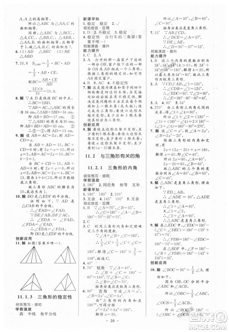 9787107316913初中同步測(cè)控優(yōu)化設(shè)計(jì)八年級(jí)數(shù)學(xué)上冊(cè)人教版參考答案