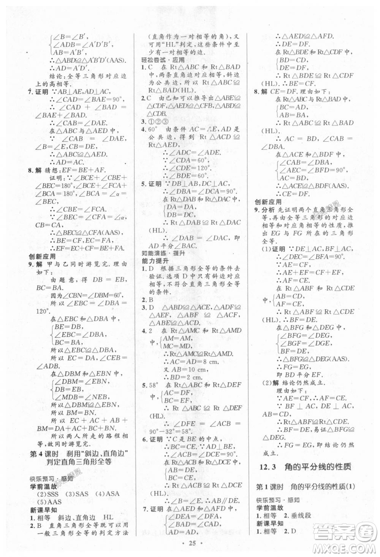 9787107316913初中同步測(cè)控優(yōu)化設(shè)計(jì)八年級(jí)數(shù)學(xué)上冊(cè)人教版參考答案