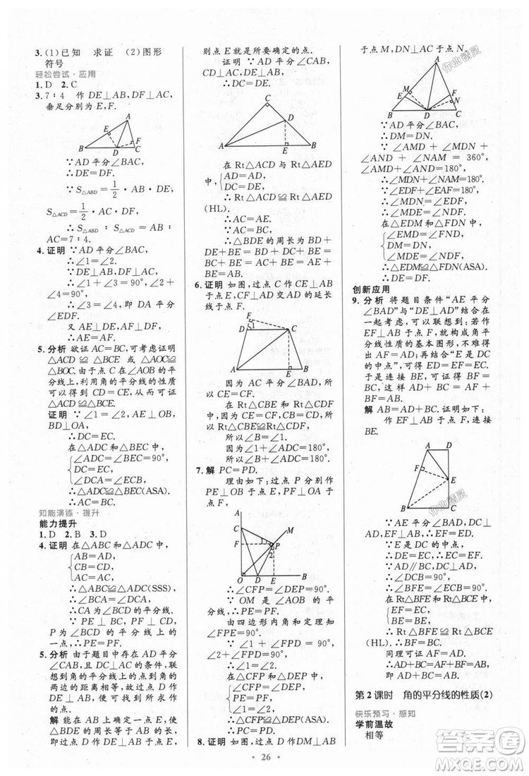 9787107316913初中同步測(cè)控優(yōu)化設(shè)計(jì)八年級(jí)數(shù)學(xué)上冊(cè)人教版參考答案