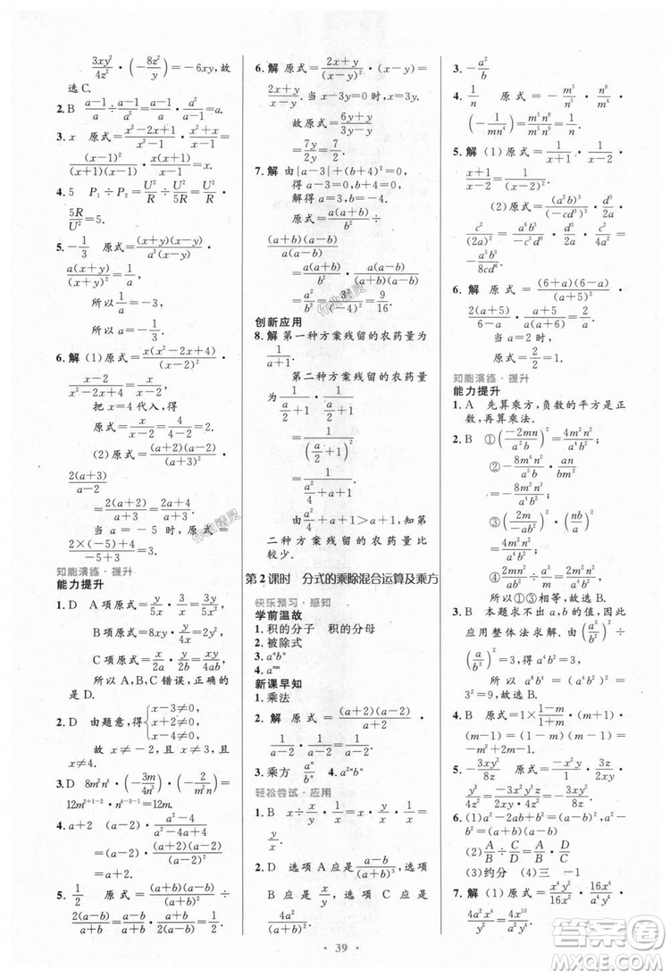 9787107316913初中同步測(cè)控優(yōu)化設(shè)計(jì)八年級(jí)數(shù)學(xué)上冊(cè)人教版參考答案