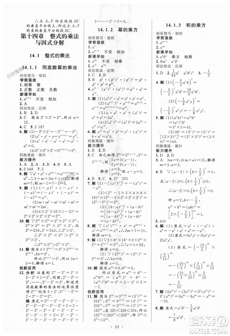 9787107316913初中同步測(cè)控優(yōu)化設(shè)計(jì)八年級(jí)數(shù)學(xué)上冊(cè)人教版參考答案