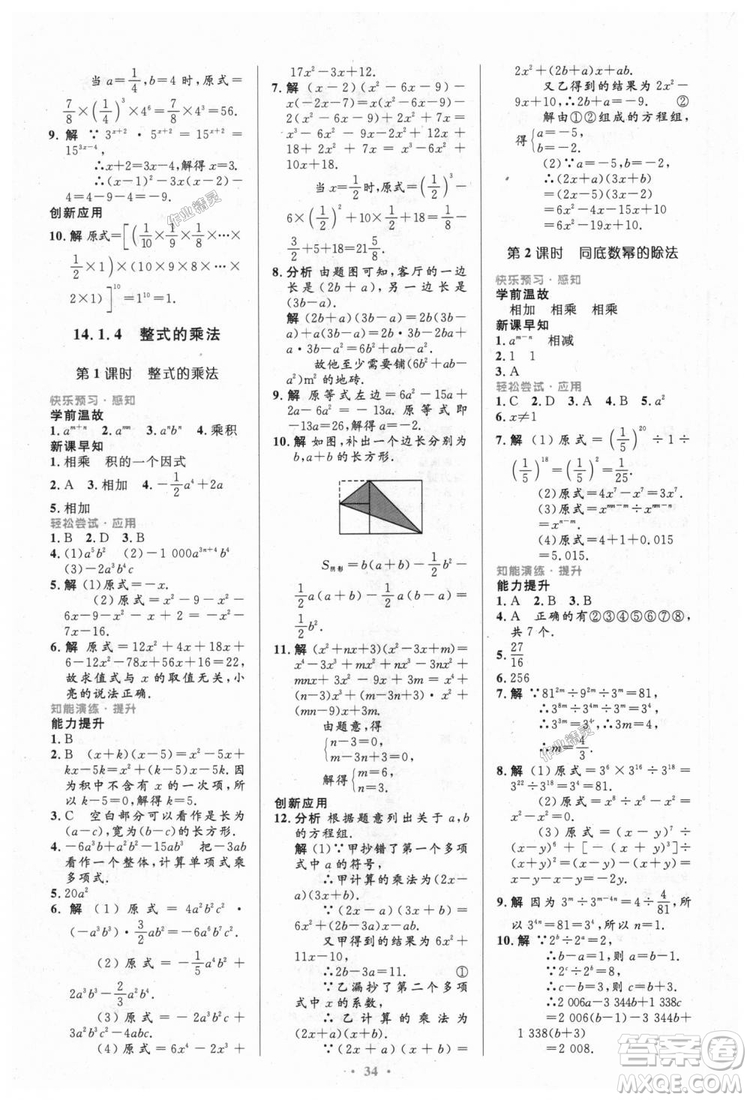 9787107316913初中同步測(cè)控優(yōu)化設(shè)計(jì)八年級(jí)數(shù)學(xué)上冊(cè)人教版參考答案