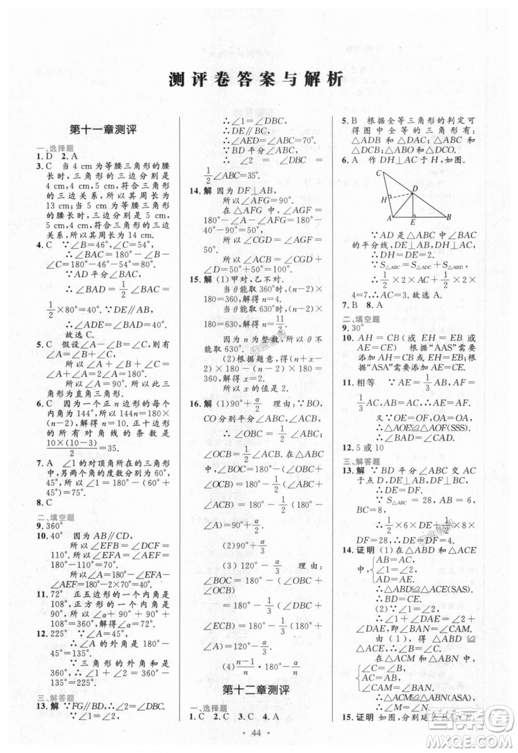 9787107316913初中同步測(cè)控優(yōu)化設(shè)計(jì)八年級(jí)數(shù)學(xué)上冊(cè)人教版參考答案