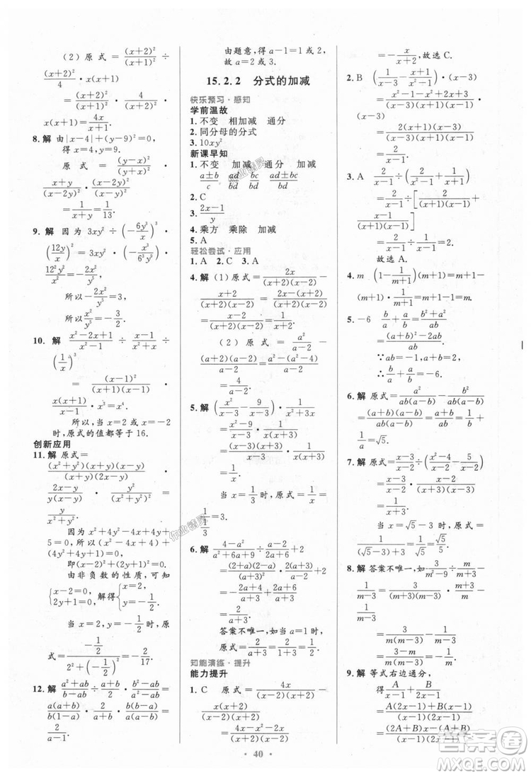 9787107316913初中同步測(cè)控優(yōu)化設(shè)計(jì)八年級(jí)數(shù)學(xué)上冊(cè)人教版參考答案