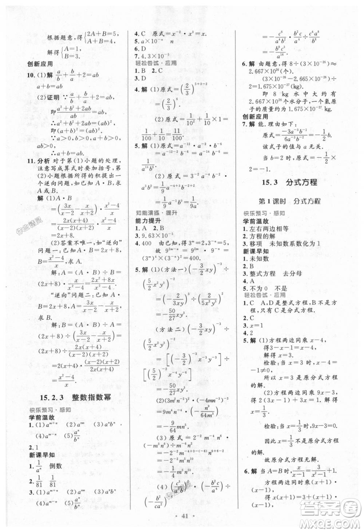 9787107316913初中同步測(cè)控優(yōu)化設(shè)計(jì)八年級(jí)數(shù)學(xué)上冊(cè)人教版參考答案