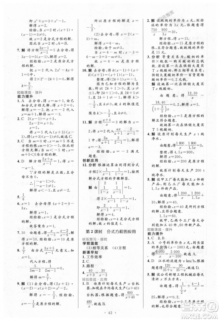 9787107316913初中同步測(cè)控優(yōu)化設(shè)計(jì)八年級(jí)數(shù)學(xué)上冊(cè)人教版參考答案