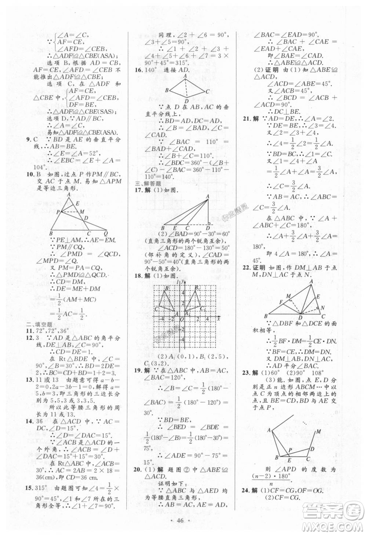 9787107316913初中同步測(cè)控優(yōu)化設(shè)計(jì)八年級(jí)數(shù)學(xué)上冊(cè)人教版參考答案